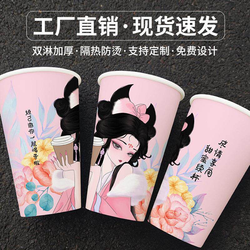 网红爆款一次性奶茶纸杯加厚热饮奶茶杯定制奶茶店专用商用带盖子