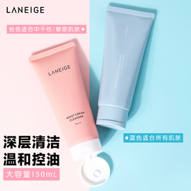 韩国laneige兰芝四合一洗面奶女深层清洁毛孔150ml