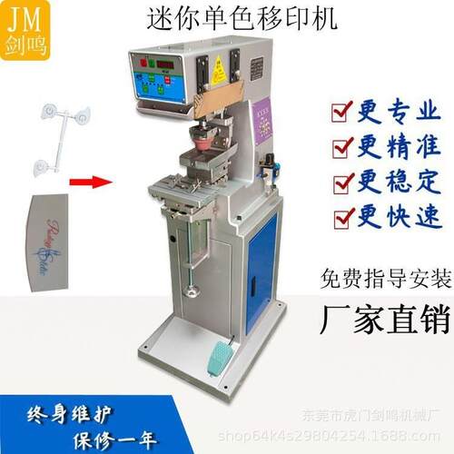 厂家单色移印机半自动油盅油墨LOGO印刷机器气动虎门log o印刷机