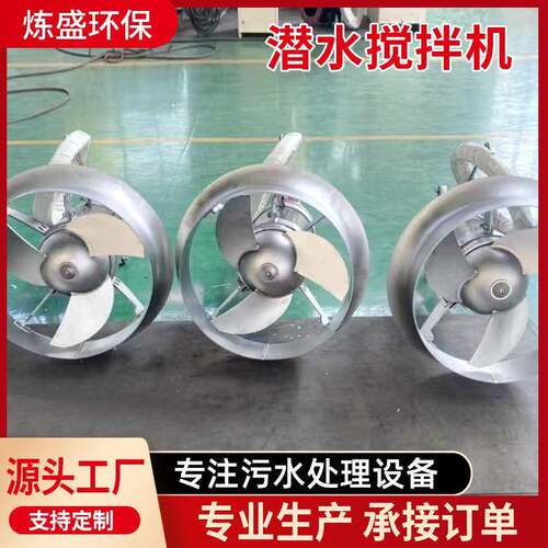 QIB不锈钢潜水搅拌机污水处理低速推流器厌氧池304潜水搅拌机