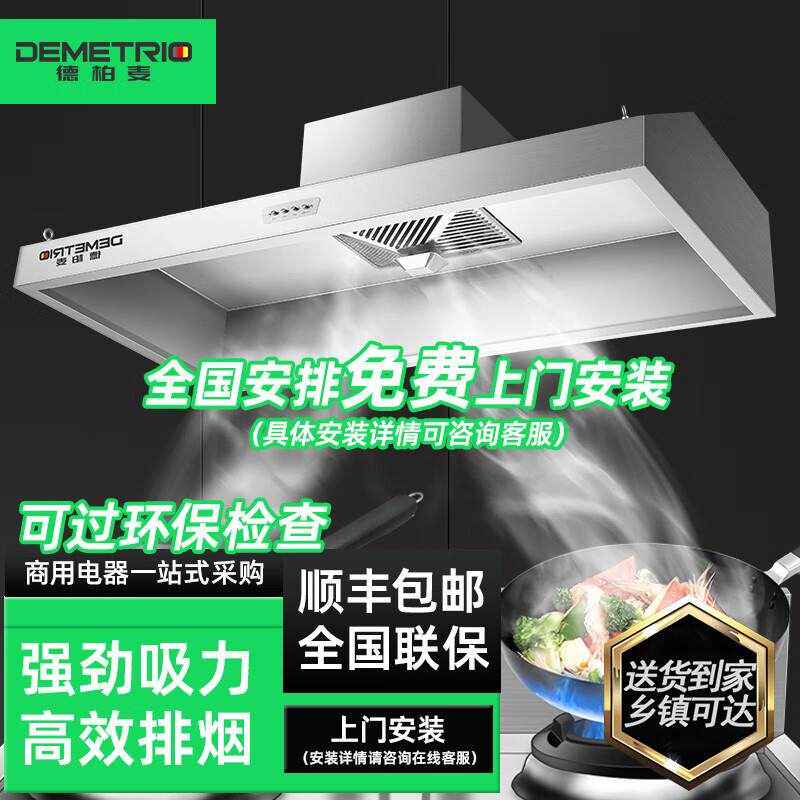 德柏麦大吸力抽油烟机商用净化一体机农村土灶小型饭店厨房排烟罩