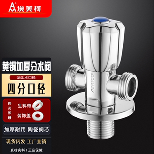 埃美柯不锈钢三通角阀一进两出加厚4分角阀双用小厨宝净水器专用