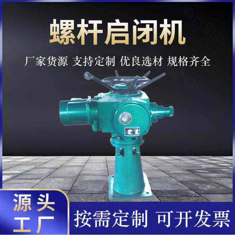 手电两用螺杆启闭机蜗轮蜗杆启闭启闭机