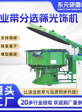 工厂三次元振动研磨机隔音盖抛光机工业带分选筛光饰机研磨机