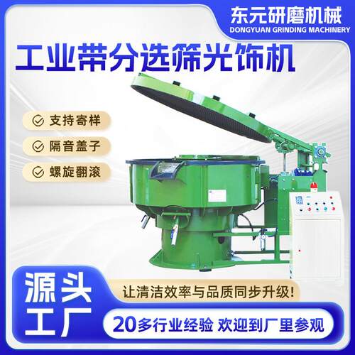 工厂三次元振动研磨机隔音盖抛光机工业带分选筛光饰机研磨机
