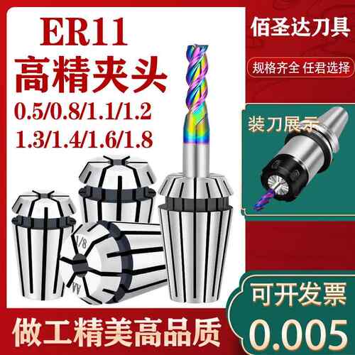 ER11高精夹头-0.5 0.6 0.8 1.1 1.2 1.3 1.6 1.8麻花钻夹头ER夹头