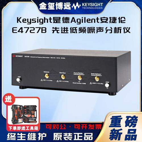 E4727B先进低频噪声分析仪