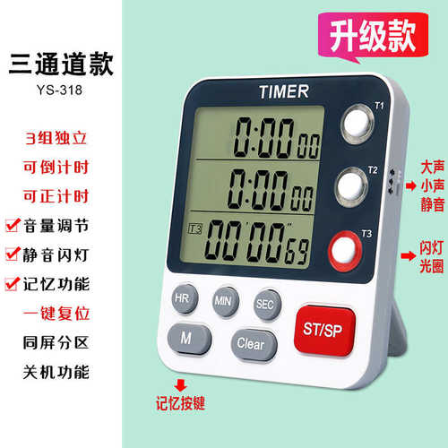 弈圣YS-382三组正倒计时器提醒器定时器学生厨房烘焙工业声音可调