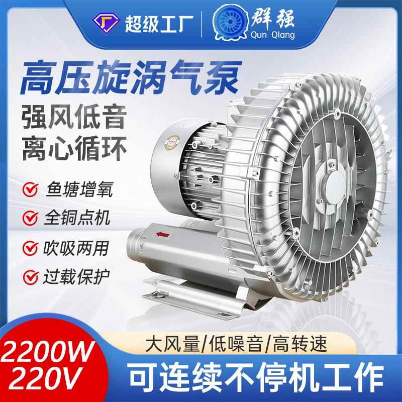 2200220高压鼓风机2.2鱼塘虾塘增氧机水产曝气机漩涡式气泵