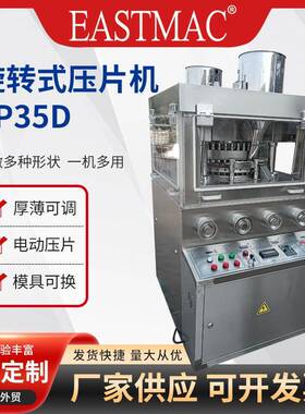 ZP-29D旋转式压片机保健品糖果奶片机软水盐全自动旋转压片机