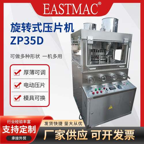 旋转式压片机ZP35D中药粉末制片机糖果奶片不锈钢打片机