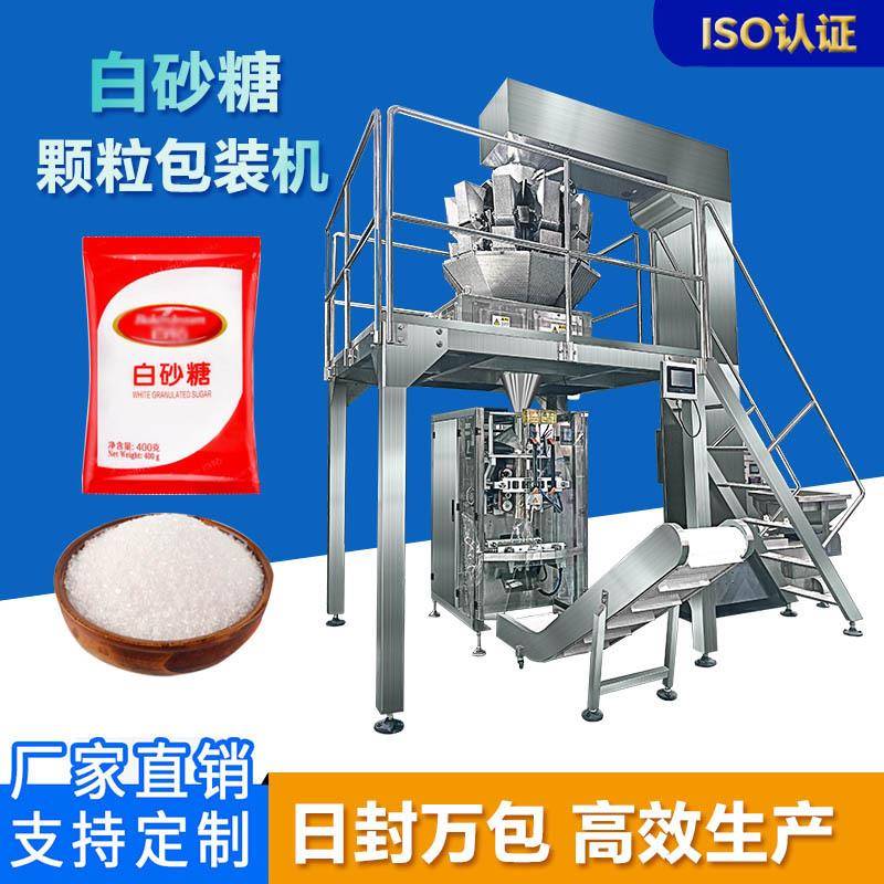 白砂糖立式卷膜包装机14头组合称重翻领式卷膜背封全自动包装机