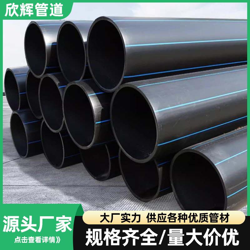 厂家生产pe给水管自来水管灌溉管道大口径pe管农田灌溉HDPE排水管