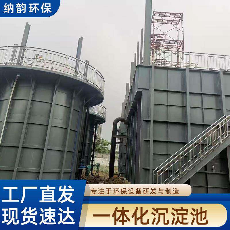 一体化沉淀池絮凝沉淀设备混凝斜管沉淀池工业水质污染防治沉淀池