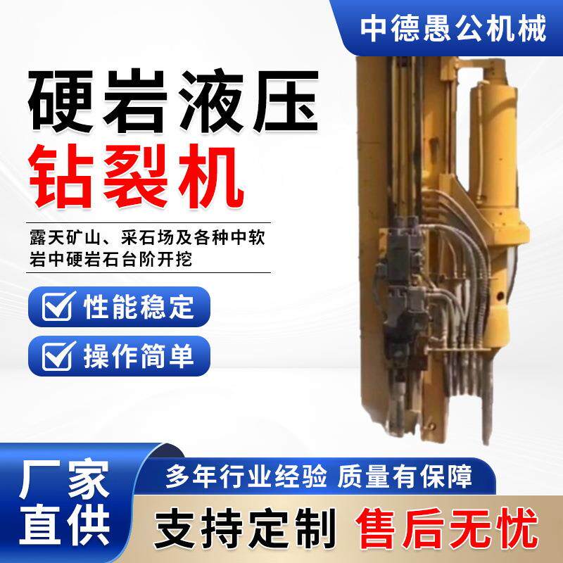 岩石液压钻裂一体机设备硬岩液压钻裂机隧道分裂硬岩开采设破石机