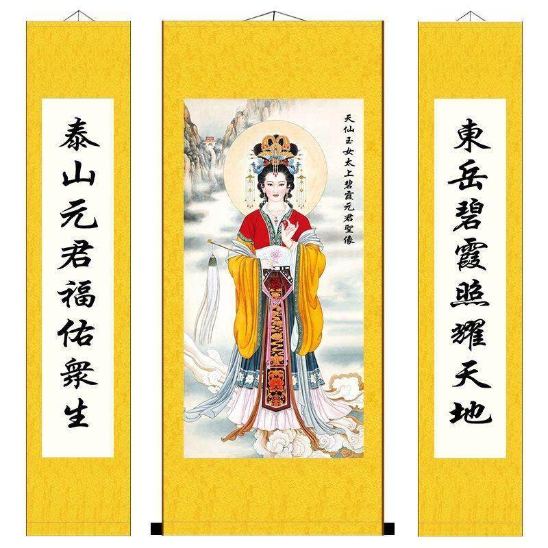 泰山奶奶老母中堂碧霞元君玉女画像娘娘装饰画神像卷轴供奉挂画