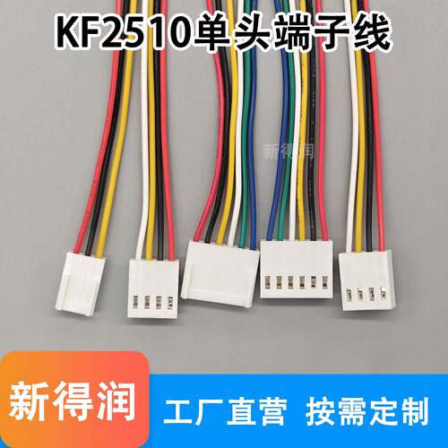 KF2510间距端子线2P3P4P5P6P单头连接线200MM300MM电子线接插线