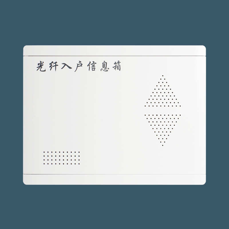 箱 入户暗信息光纤配电be 箱弱电多媒体信息箱箱弱电箱装布线网络