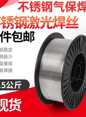 优质MIG304不锈钢气保焊丝201激光焊308自动送丝316L实心15公斤