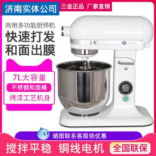 三金SKM-7G鲜奶搅拌机三金商用鲜奶机打蛋机7L鲜奶机三金奶油机