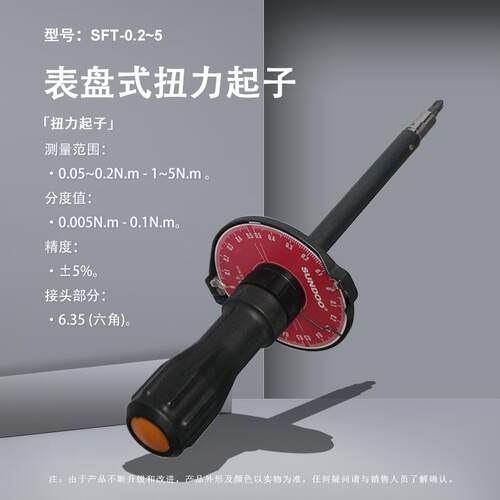 SFT系列表盘式扭力起子