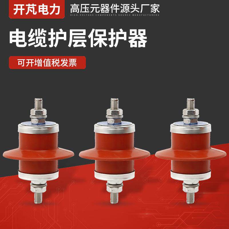电缆护层保护器LHQ-6-10-27.5-35-110-220KV高压氧化锌避雷器