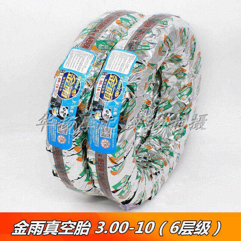 金雨轮胎机车电动车真空胎14X3.2 3.00-10（6层级）