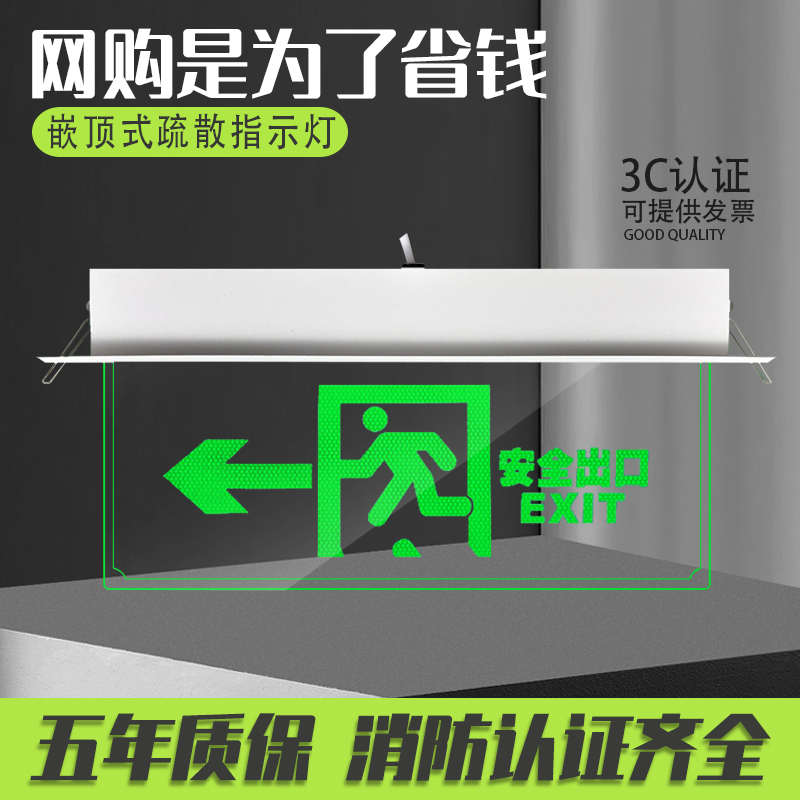 嵌顶式220v疏散指示灯安全出口标志牌消防应急灯透明吊牌钢化玻璃