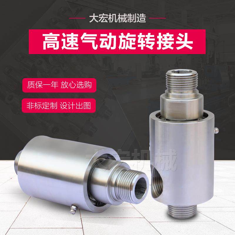 工厂现货直销旋转接头高速气动旋转接头非标制做通水接头中央回转