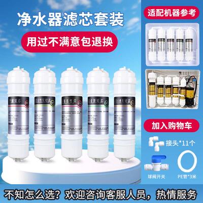 净水器滤芯五级套装10寸韩式一体快接过滤家用通用阻垢超滤纯水机