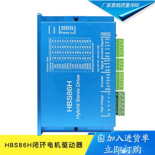 86闭环步进电机驱动器 兼容雷赛HBS86H AC18-70V 混合伺服