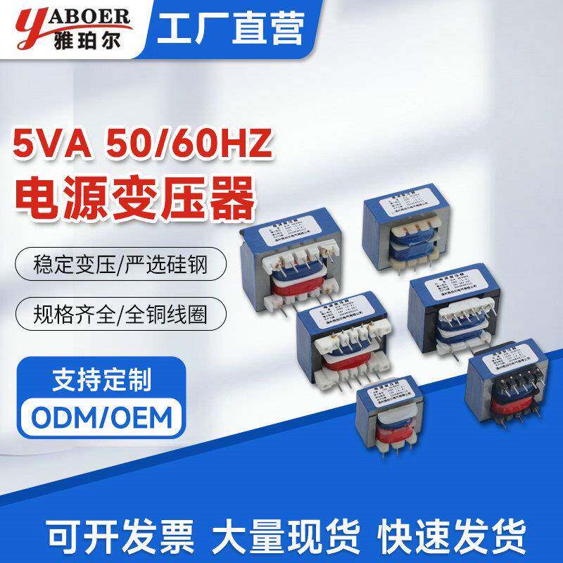 插针式电源变压器5针220V转6V7.5V9V12V15V18V24V电源变压器