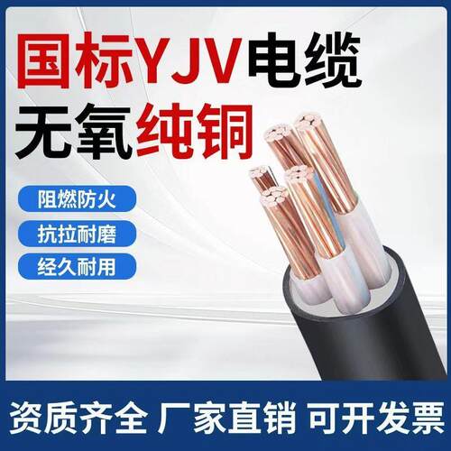 YJV国标纯铜2/3/4/5芯10/16/25/35平方三相四线铜芯线电线电缆