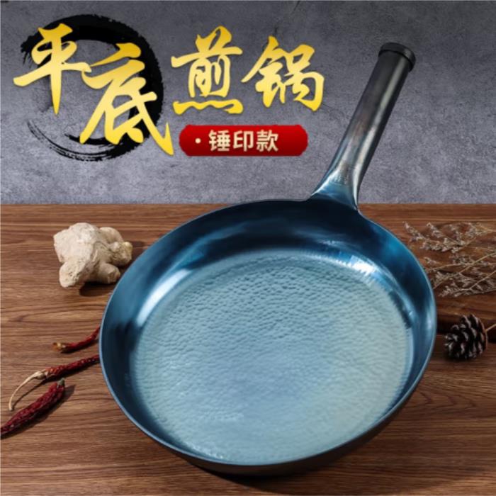 【女郎山】章丘平底煎锅手工锻打无涂层小煎锅