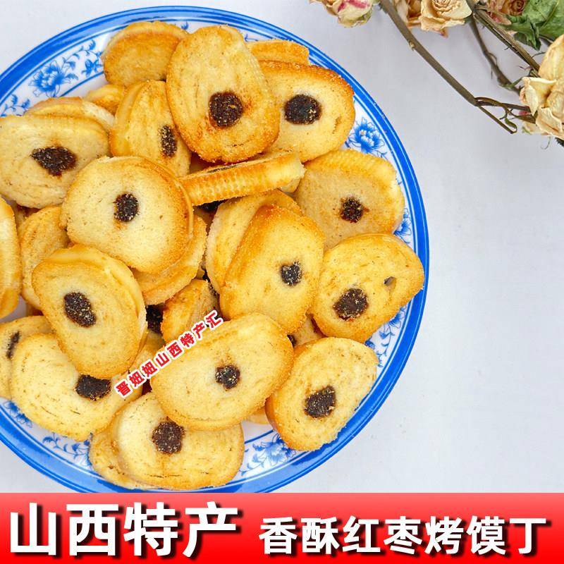 红枣泥烤馍丁夹心烤馍片碱运城水小馒头休闲零食早餐馒丁山西特产