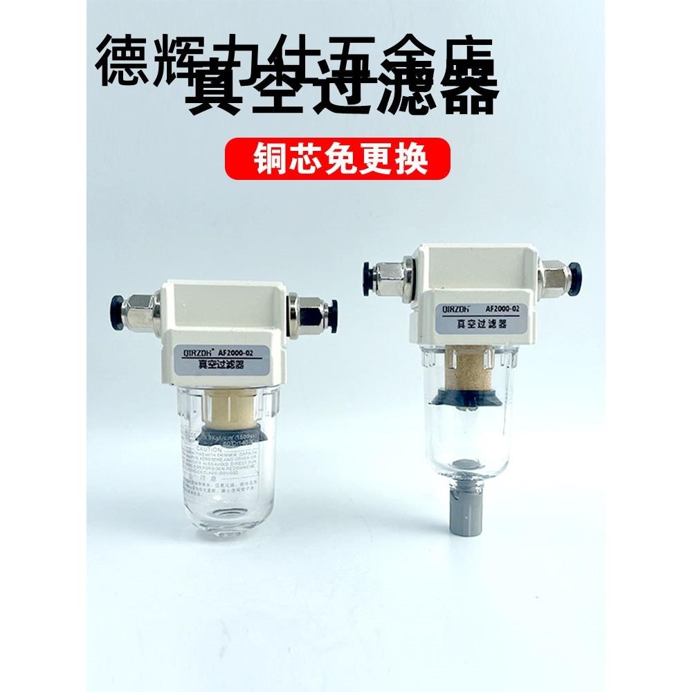小型真空负压过滤器真空泵气管空气油水分离器AF2000-02带支架铜