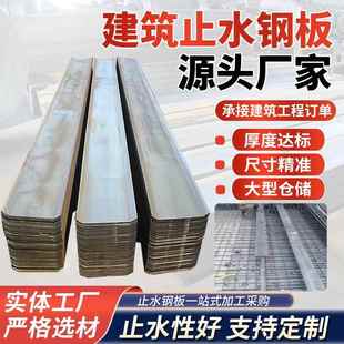 止水钢板300 3mm镀锌不锈钢止水钢板建筑工地专用400紫铜板阴阳角