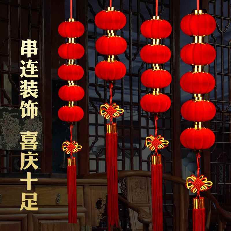 植绒小灯笼串挂饰大红连串灯笼元旦春节新年装饰品结婚时场景布置