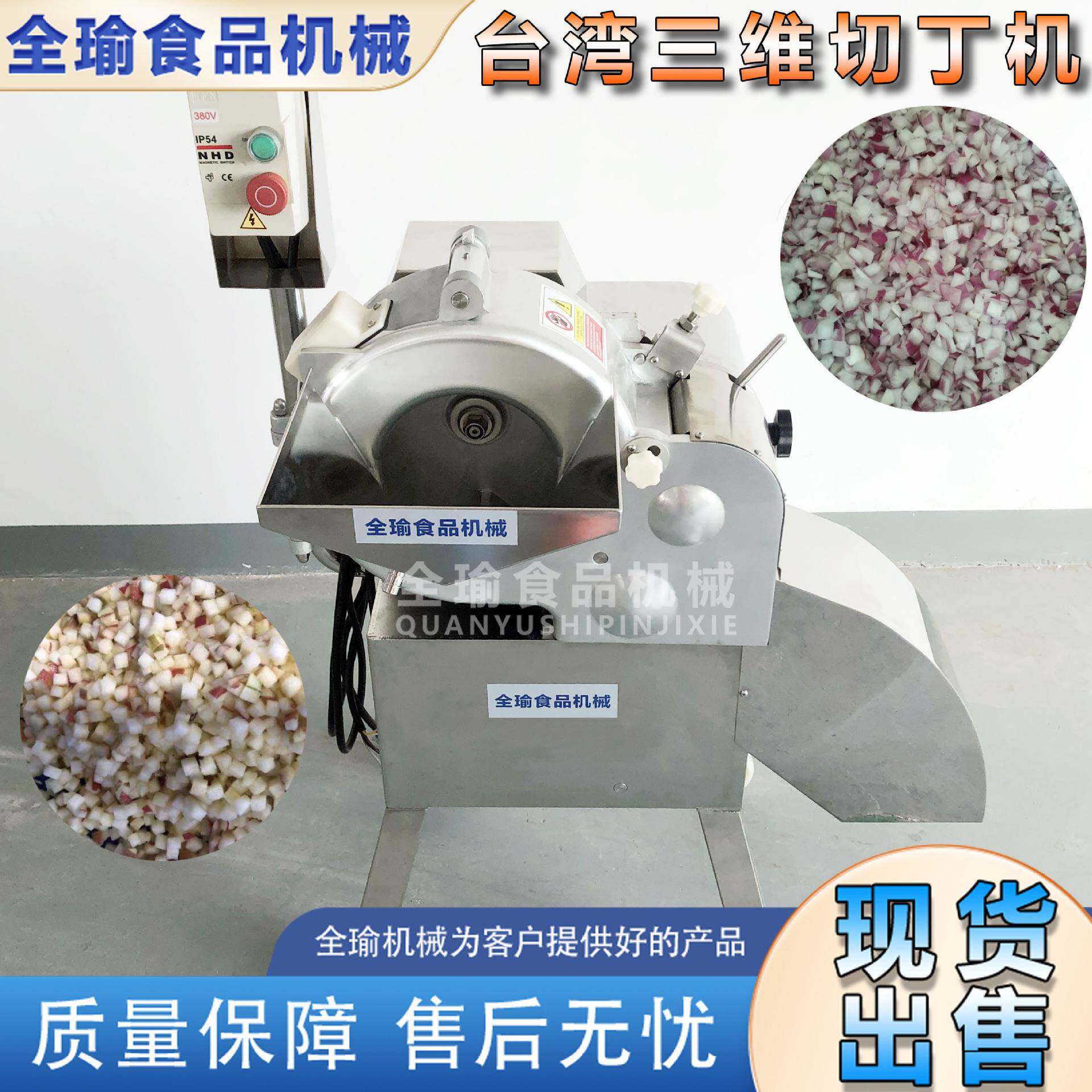 果粒酱食品厂304不锈钢三维切丁机芒果切粒机苹果切果丁机果粒机