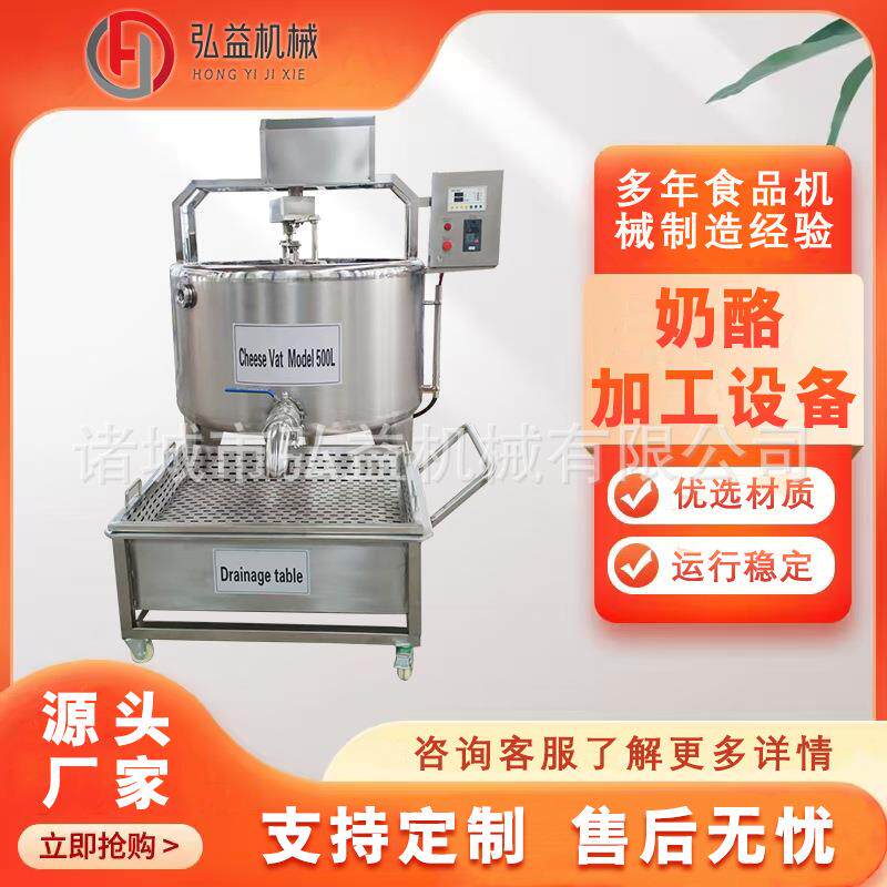 奶酪搅拌切割成型设备行星搅拌奶酪槽圆筐奶酪压制成型槽