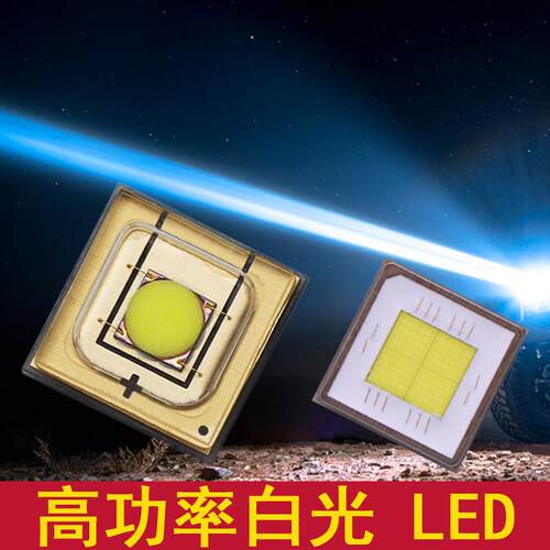 20W钓鱼激光炮5050白光SST40手电9090车灯70红绿蓝黄紫光LED灯珠
