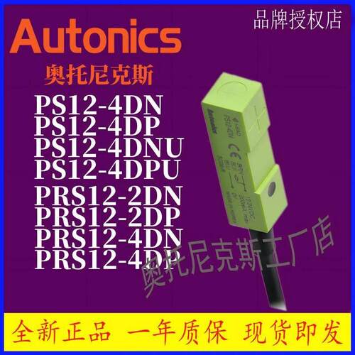 Autonics接近感测器PS12 PRS12-4DN-2DN-2DP-4DP-4DNU-4DPU-4DN2U