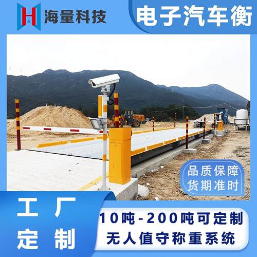 无人值守汽车衡地磅数字式智能电子汽车衡80t/100t/120t|防作弊