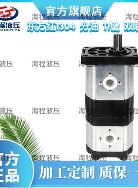 厂家直销2CBN-F3/F3-B系列东方红1304分油11键双联泵定量液压泵