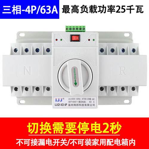 双电源自动转换开关380V三相四线63A停电切换双向双路4P