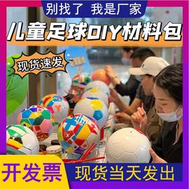 空白涂鸦足球彩绘diy手工材料包儿童幼儿园绘画亲子5号