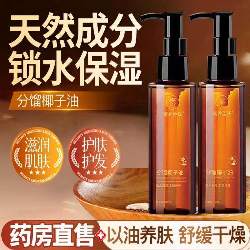分馏椰子油面 面部身体按摩精油保湿滋润全身护发精油卸妆护肤基