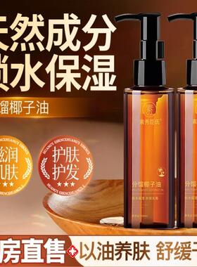 分馏椰子油面部身体按摩精油保湿滋润全身护发精油卸妆护肤基底油