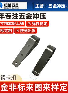 定制五金冲压固定件加工301不锈钢背夹车门遥控器夹子金属弹簧片