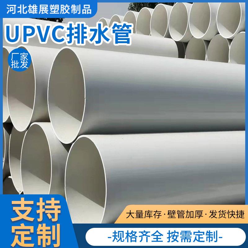 upvc建筑工程下水管道大口径PVC排污管25031540塑料通风管